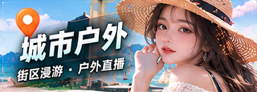 城市户外主题视觉